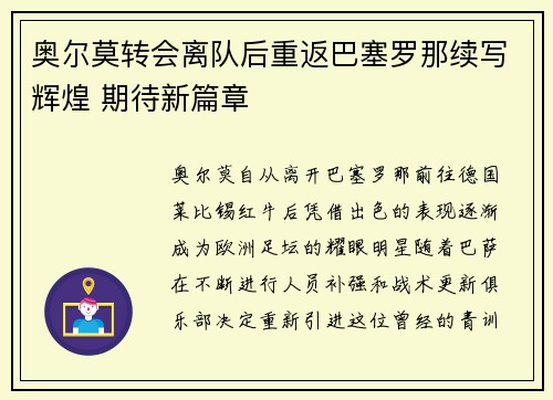 奥尔莫转会离队后重返巴塞罗那续写辉煌 期待新篇章 奥尔莫转会离队后重返巴塞罗那续写辉煌 期待新篇章
