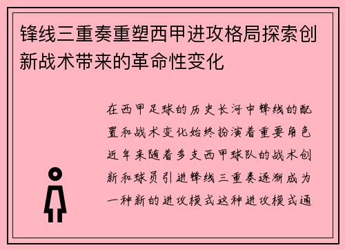 锋线三重奏重塑西甲进攻格局探索创新战术带来的革命性变化 锋线三重奏重塑西甲进攻格局探索创新战术带来的革命性变化