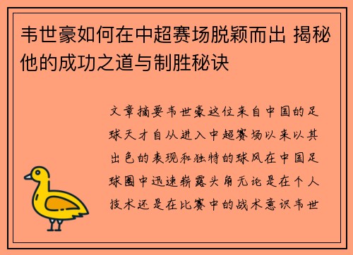 韦世豪如何在中超赛场脱颖而出 揭秘他的成功之道与制胜秘诀 韦世豪如何在中超赛场脱颖而出 揭秘他的成功之道与制胜秘诀