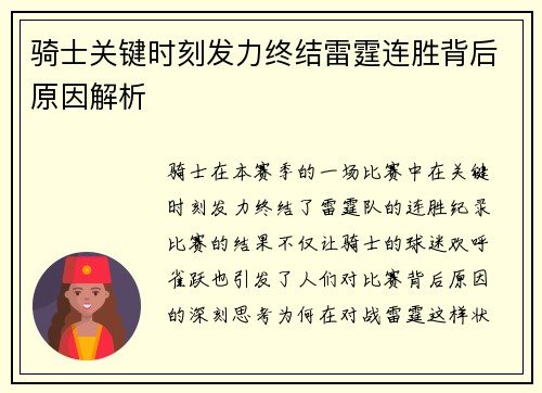 骑士关键时刻发力终结雷霆连胜背后原因解析 骑士关键时刻发力终结雷霆连胜背后原因解析