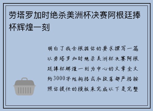 劳塔罗加时绝杀美洲杯决赛阿根廷捧杯辉煌一刻