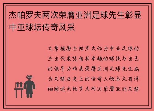 杰帕罗夫两次荣膺亚洲足球先生彰显中亚球坛传奇风采