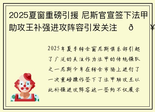 2025夏窗重磅引援 尼斯官宣签下法甲助攻王补强进攻阵容引发关注 ⚽🔥 2025夏窗重磅引援 尼斯官宣签下法甲助攻王补强进攻阵容引发关注 ⚽🔥